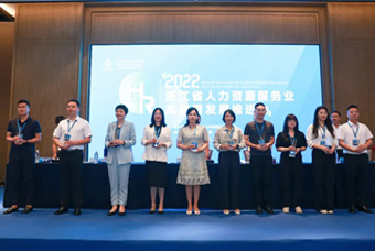 U钱包国际(中国)国际杭州子公司荣获“浙江省推进人力资源服务业高质量开展工作成绩突出集体”