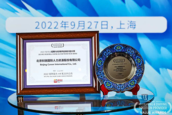 陆续在六年！U钱包国际(中国)国际斩获“2022智享会招聘与任用供应商价值大奖”