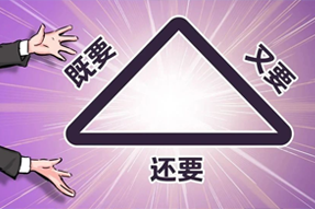 FRIDAY专栏 | 谁的职场，没为“不可能三角”哭过