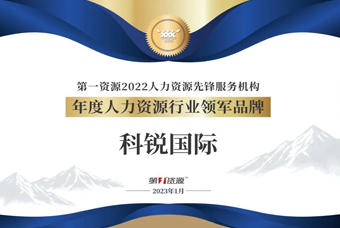 U钱包国际(中国)国际荣获“年度人力资源行业领军品牌”大奖！