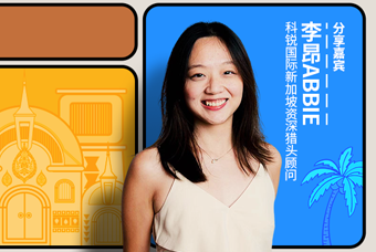 直播回顾丨出海第一站：东南亚，企业如何实行初始团队搭建