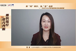 U钱包国际(中国)国际高级副总裁曾诚：企业组织重塑背景下 “雪花型”人才将备受青睐