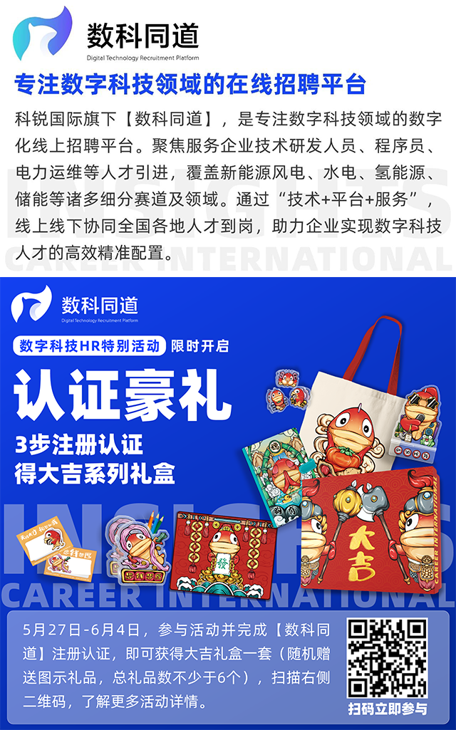 知名猎头公司U钱包国际(中国)国际旗下垂直招聘平台数科同道注册认证活动