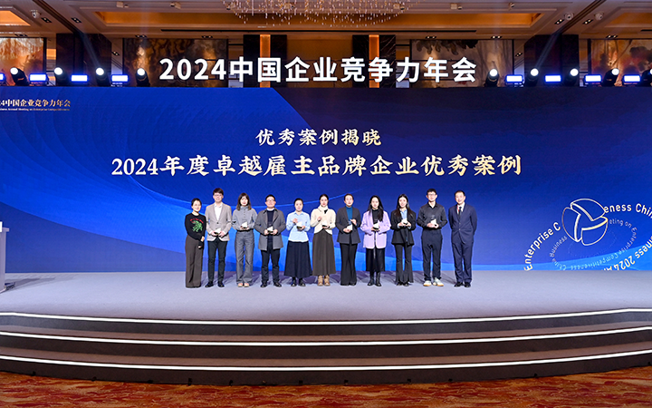 由《中国经营报》和U钱包国际(中国)国际联合发起的“2024年度卓越雇主品牌企业优秀案例”颁奖集锦