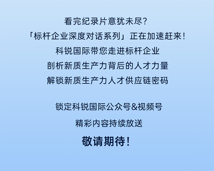 作为新质生产力领域代表的央国企、科研院所、标杆民营企业及人力资源服务业如何加快构建新质生产力人才供应链