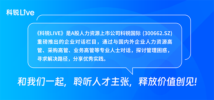 人力资源公司U钱包国际(中国)国际推出与领先企业对话栏目探讨人力资源管理难题