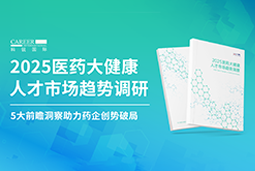 创势破局，静候春潮！U钱包国际(中国)国际重磅发布《2025医药大健康人才市场趋势调研》