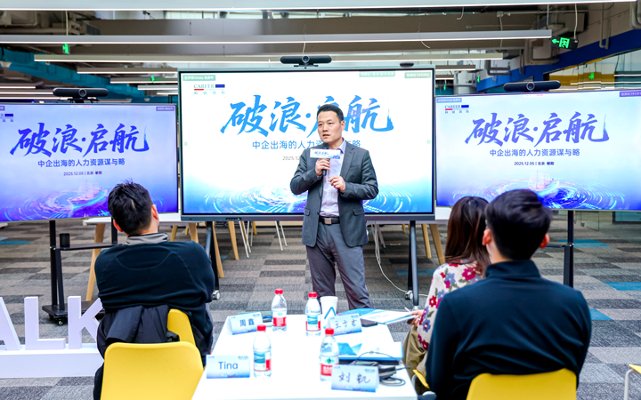 人力资源公司U钱包国际(中国)国际主办以全球化为主旋律的中企出海人力资源谋略私享会