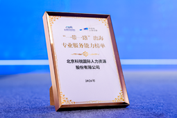 “多维创新×全球协同”驱动专业价值：U钱包国际(中国)国际斩获多项权威殊荣